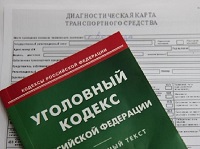 Уголовный кодекс РФ